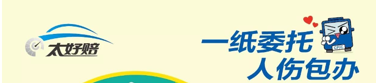 全程极速全程暖，买车险选太平洋，理赔真的“太好赔”